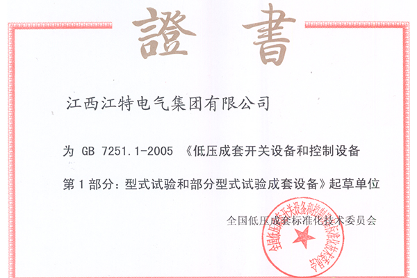 標準化起草單位證書