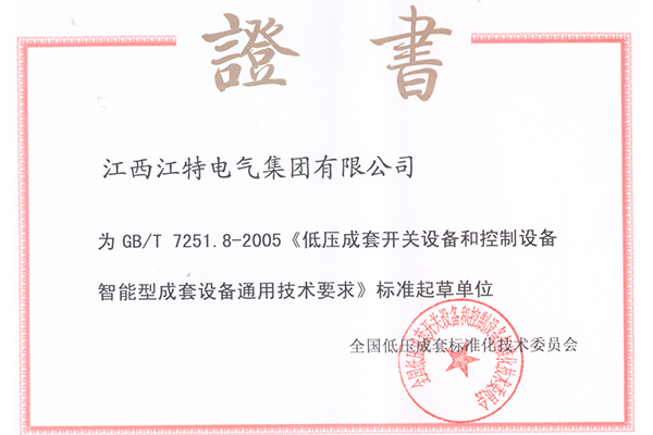 標準化起草單位證書