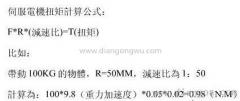 750w伺服電機扭矩(伺服電機扭矩計算公式)