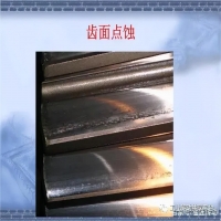 減速機(jī)齒面點(diǎn)蝕是什么原因引起的(減速機(jī)齒輪點(diǎn)蝕的原因)