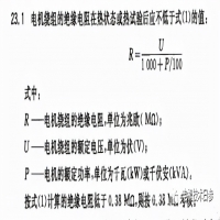電機絕緣電阻和接地電阻值，多大就算合格？