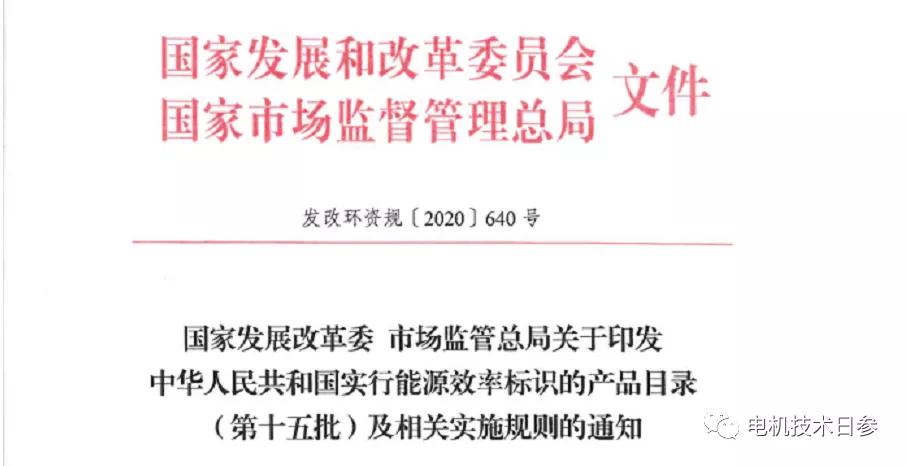 2021年7月1日是時間節點 這種永磁電機必須貼上能效標簽！